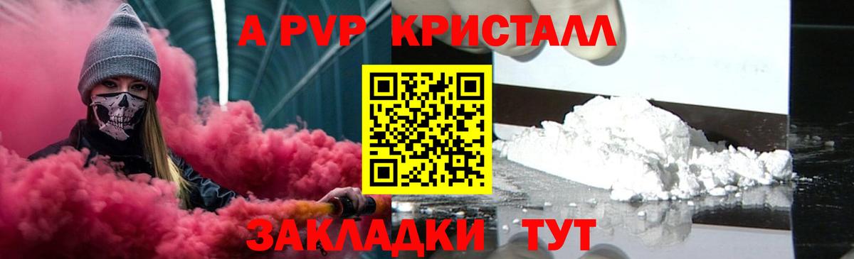 Альфа ПВП Crystall Дмитров