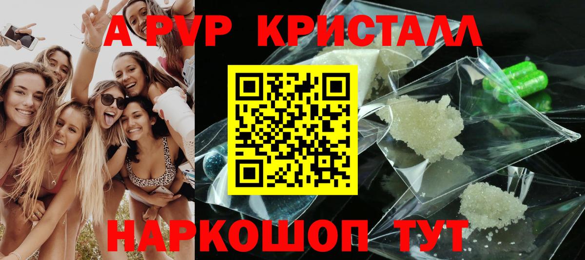 Дмитров  Альфа ПВП Соль  Alpha PVP Соль  Вход с VPN  A PVP мука 