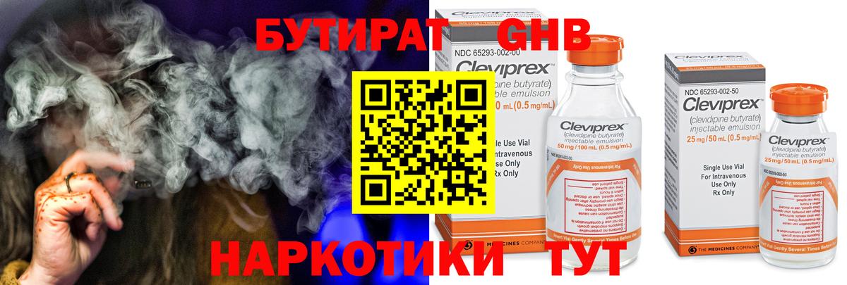 БУТИРАТ Butirat Дмитров