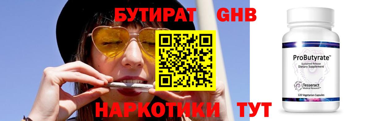 Бутират бутандиол  Вход с VPN  Дмитров 
