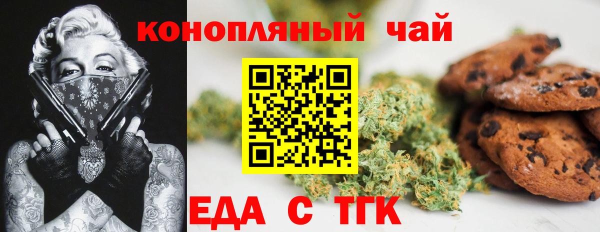 Еда ТГК марихуана  Вход с VPN  Дмитров 