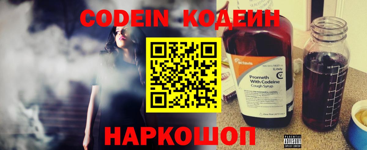 Кодеиновый сироп Lean Purple Drank Дмитров