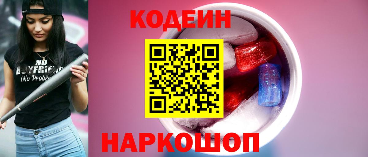Дмитров  Кодеиновый сироп Lean Purple Drank  Вход с VPN 