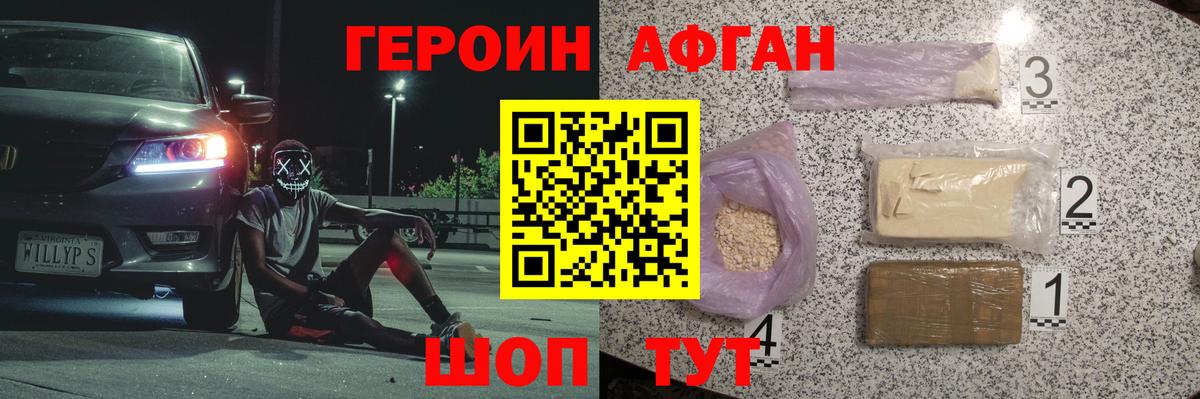 Героин  Вход с VPN  Дмитров  ГЕРОИН VHQ 