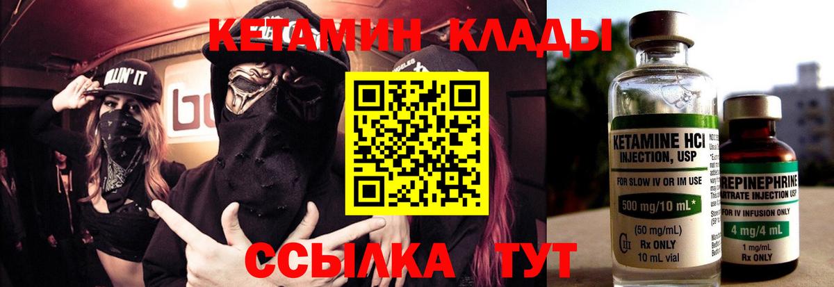 КЕТАМИН VHQ  КЕТАМИН VHQ  Дмитров  Вход с VPN 