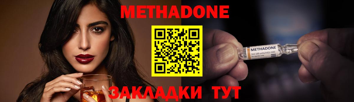 МЕТАДОН мёд  Вход с VPN  Метадон кристалл  Дмитров 